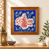 Kalima Tawhid Framed Ceramic Tile White Tulip Design