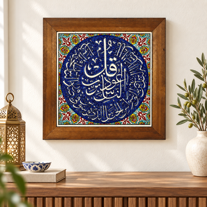 Surah An-Nas Framed Ceramic Tile Cobalt Medallion
